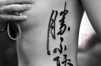 Una gran civilización y tatuajes chinos para mujeres