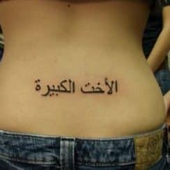 Profundas frases en arabe para tatuajes 5 ideas