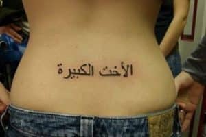 frases en arabe para tatuajes espalda baja